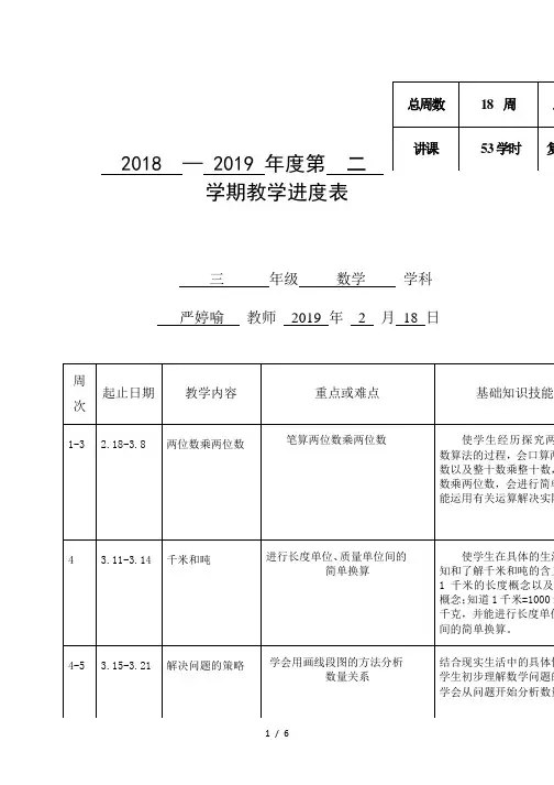 2018—2019年度第二学期教学进度表