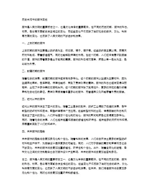 历史长河中的服饰变迁