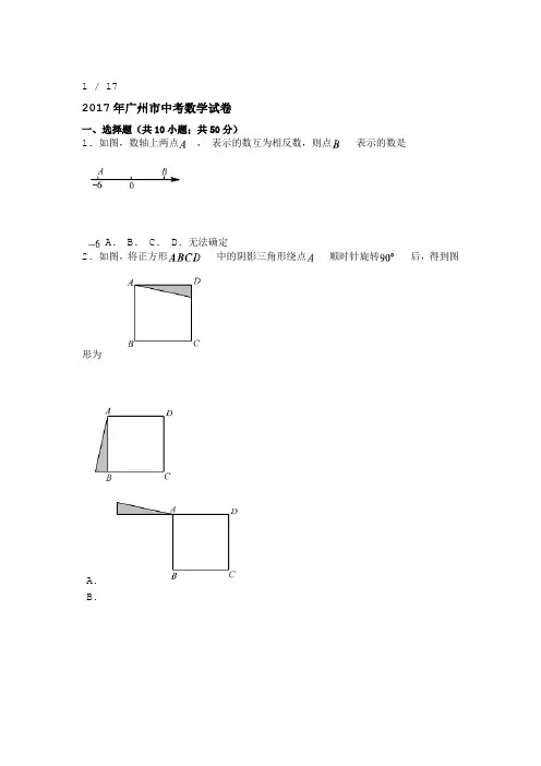 2017年广州市中考数学试卷含答案word版