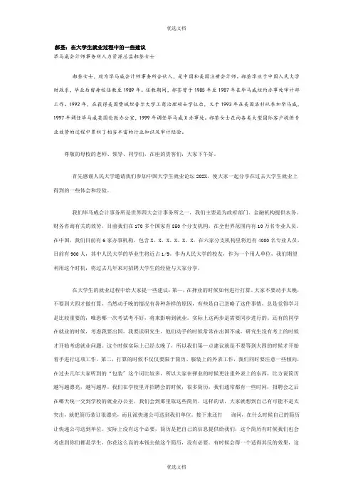 毕马威HR郝荃对大学生就业的建议