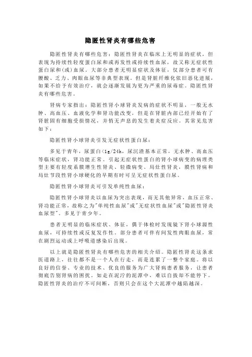 隐匿性肾炎有哪些危害