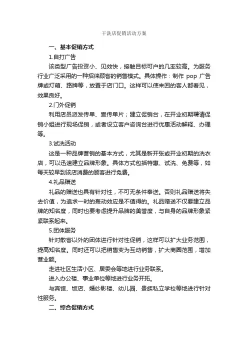干洗店促销活动方案_促销方案_