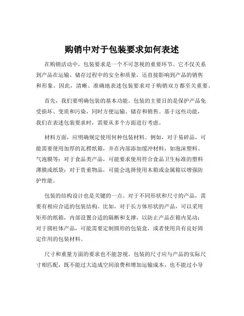 购销中对于包装要求如何表述