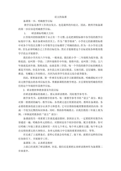 浅谈备课