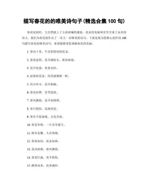 描写春花的的唯美诗句子(精选合集100句)