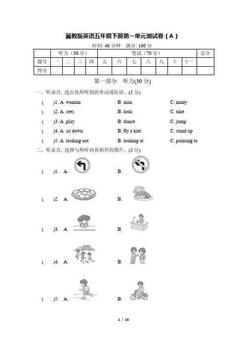 冀教版英语五年级下册第一单元测试卷及答案(AB卷)