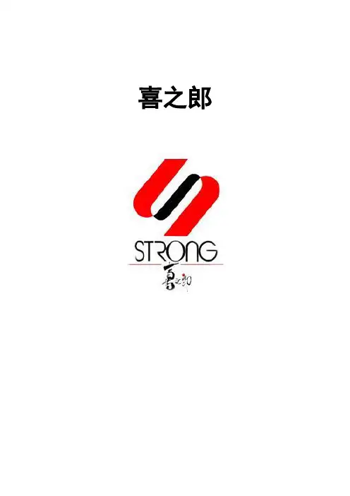 (广告传媒)喜之郎广告分析