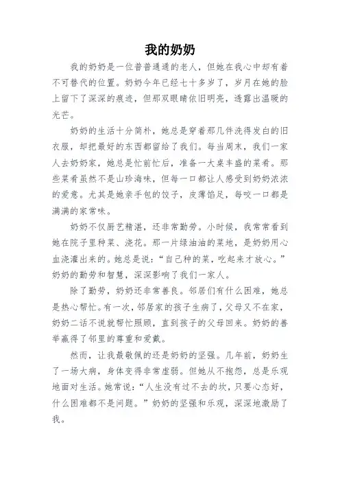 作文：我的奶奶
