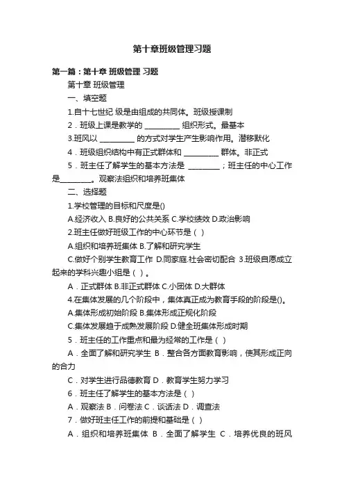 第十章班级管理习题