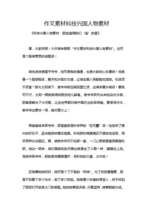 作文素材科技兴国人物素材