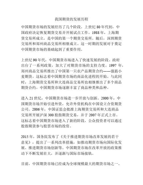 我国期货的发展历程