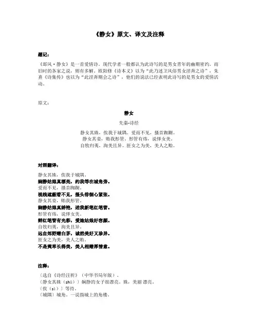 《静女》原文、译文及注释