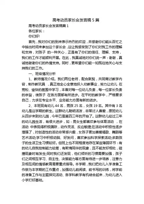 高考动员家长会发言稿5篇