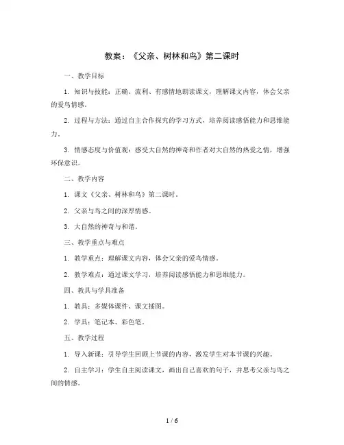 23《父亲、树林和鸟》第二课时(教案)部编版语文三年级上册