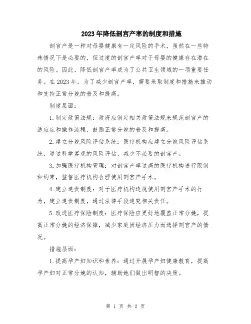 2023年降低剖宫产率的制度和措施