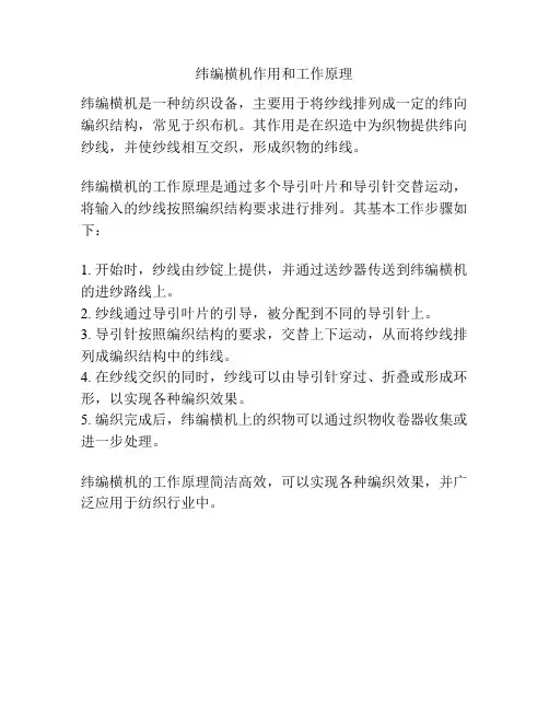 纬编横机作用和工作原理