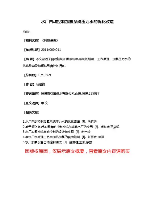 水厂自动控制加氯系统压力水的优化改造