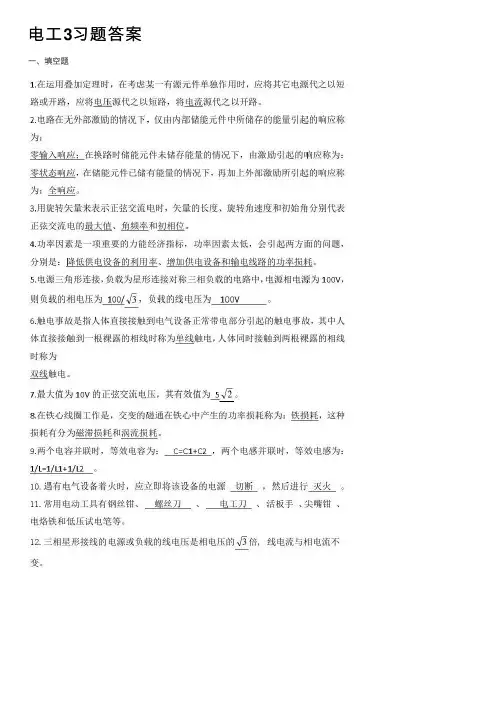 电工3习题答案