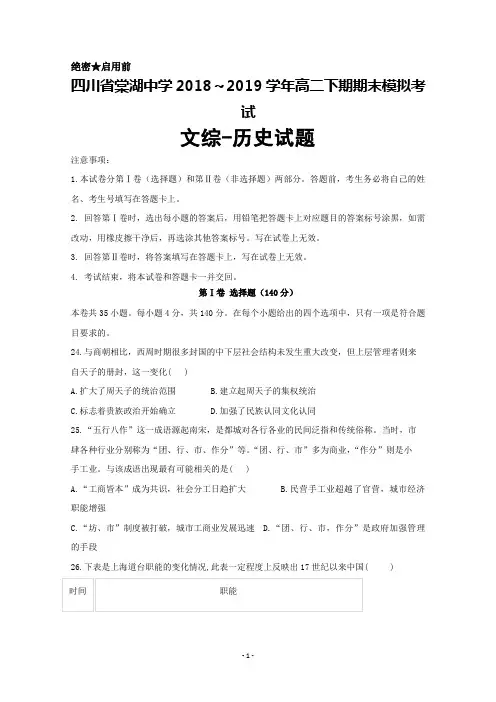 2018～2019学年四川省棠湖中学高二下学期期末模拟历史试题及答案
