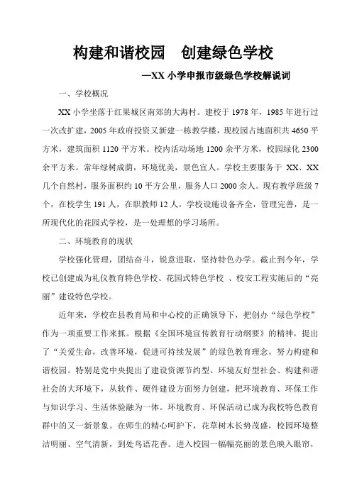 大海小学创建绿色学校文字说明2