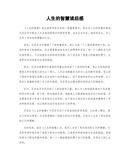 人生的智慧读后感