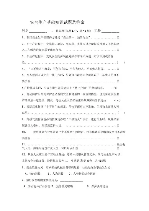 安全生产基础知识试题及答案