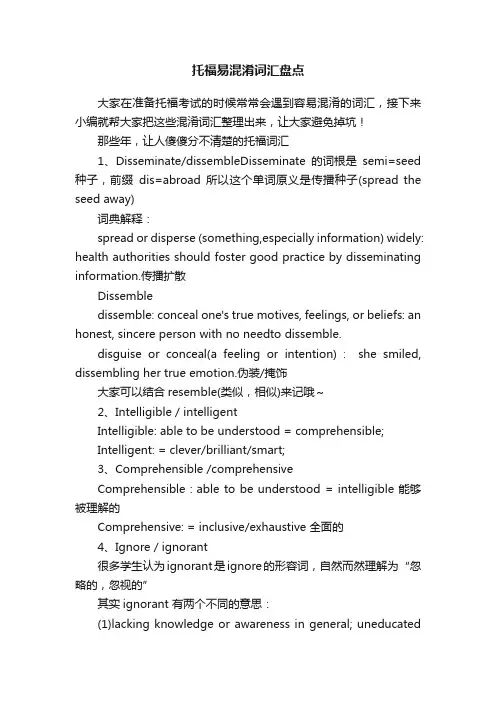 托福易混淆词汇盘点