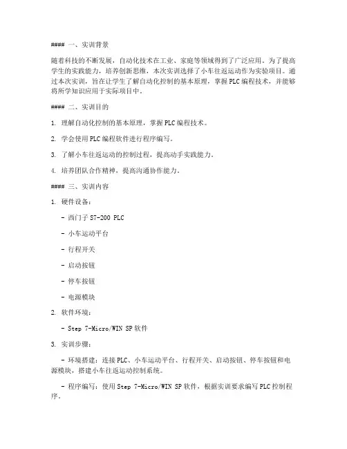 小车往返运动实训报告