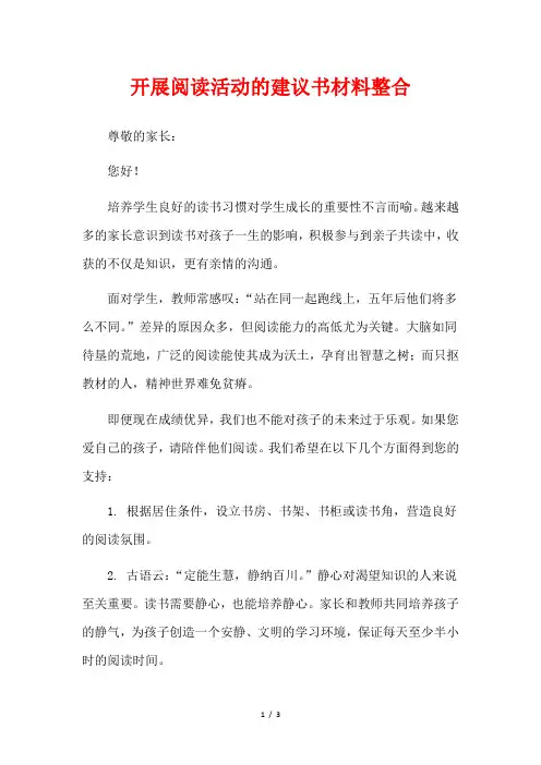 开展阅读活动的建议书材料整合