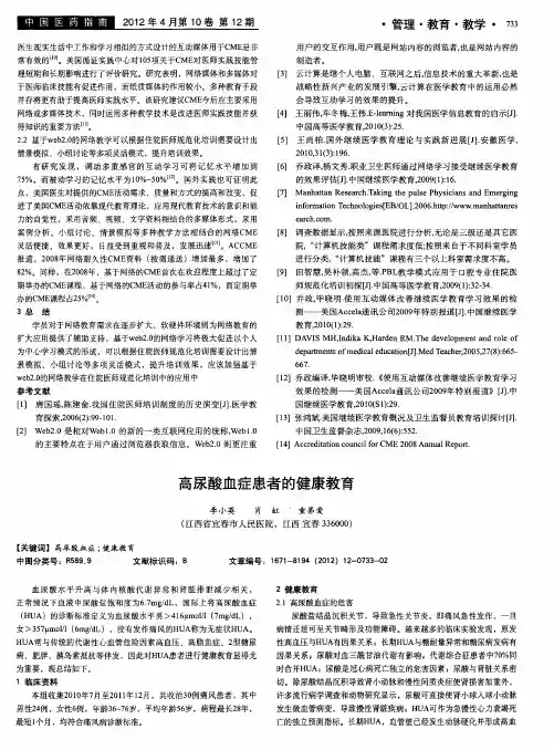 高尿酸血症患者的健康教育