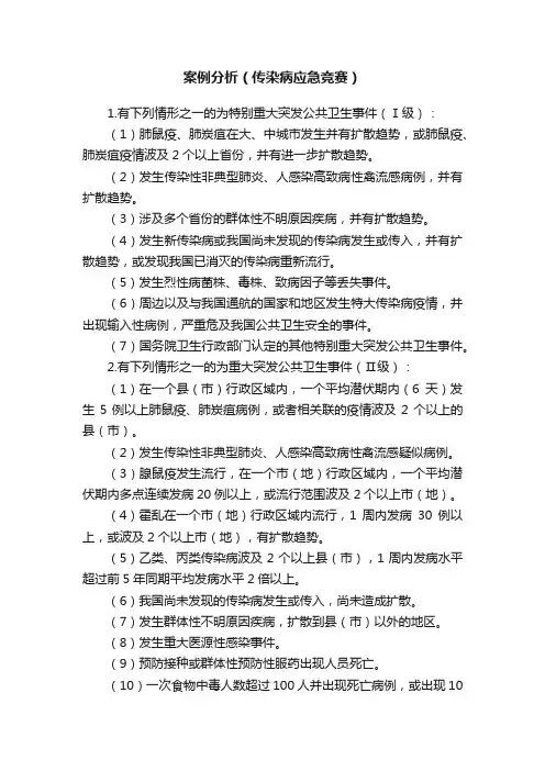 案例分析（传染病应急竞赛）