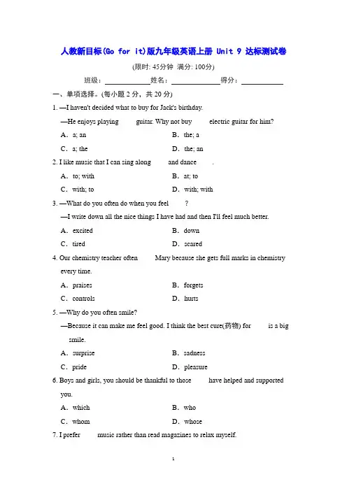 人教新目标(Go for it)版九年级英语上册 Unit 9 达标测试卷(含详细解答)