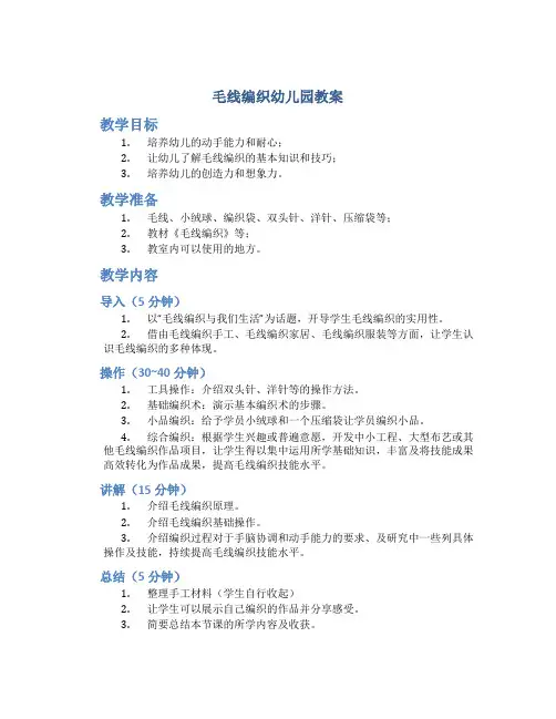 毛线编织幼儿园教案