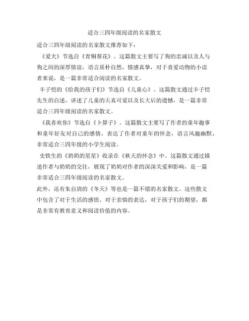 适合三四年级阅读的名家散文