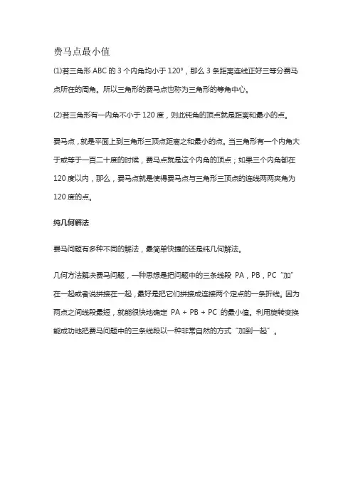 费马点最小值