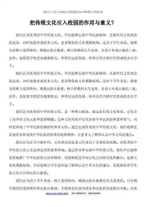 把传统文化引入校园的作用与意义