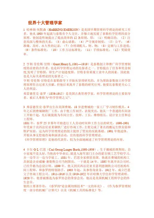 世界闻名的管理学家