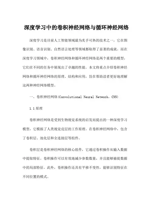 深度学习中的卷积神经网络与循环神经网络