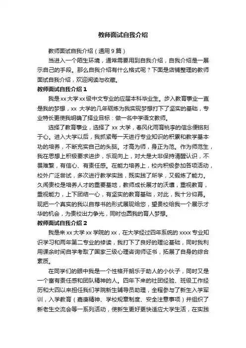 教师面试自我介绍