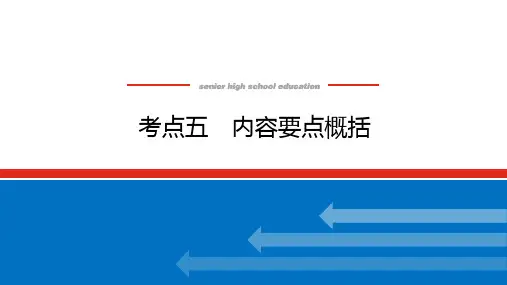 7.2.2.5-2023《师说》高中全程复习构想-语文【新教材】散文内容要点概括
