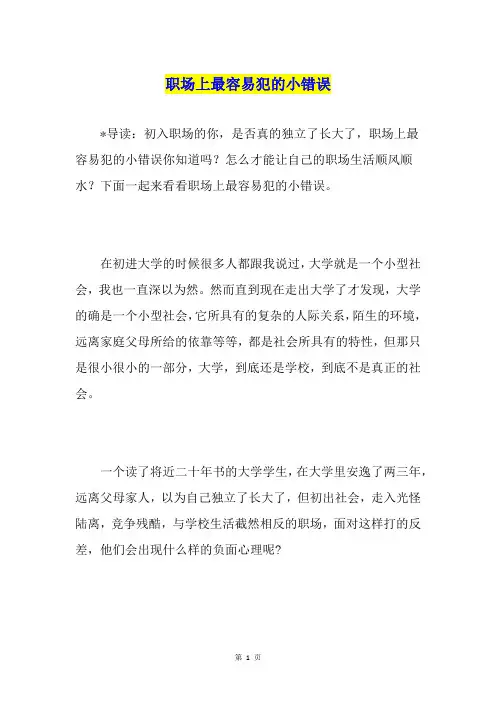 职场上最容易犯的小错误