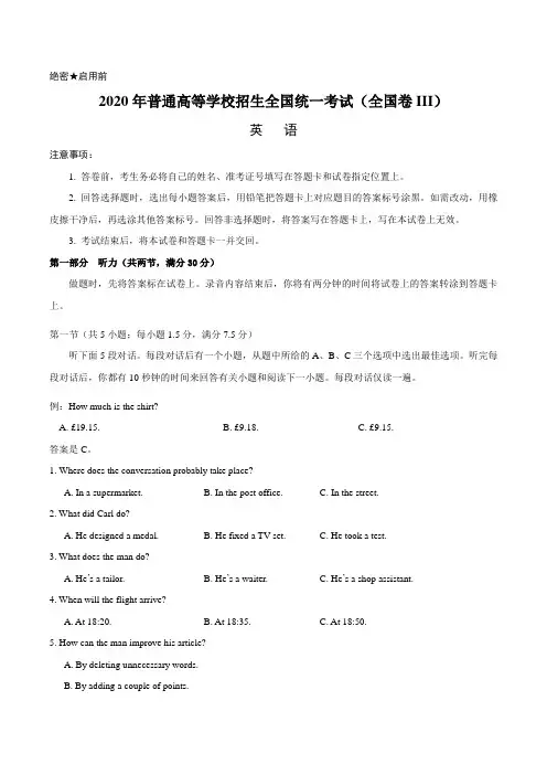 2020年全国卷Ⅲ英语高考试题文档版(含答案)