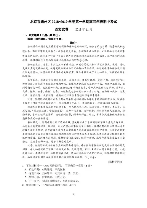 北京市通州区2018-2019学年第一学期高三年级期中考试语文(word版)