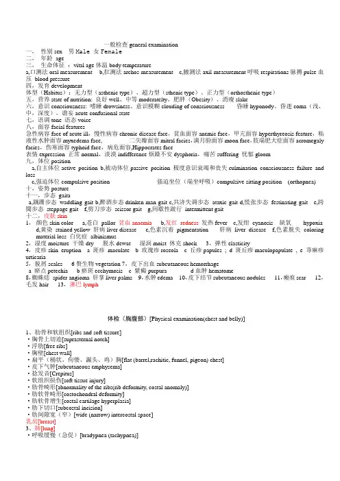医学专业英语