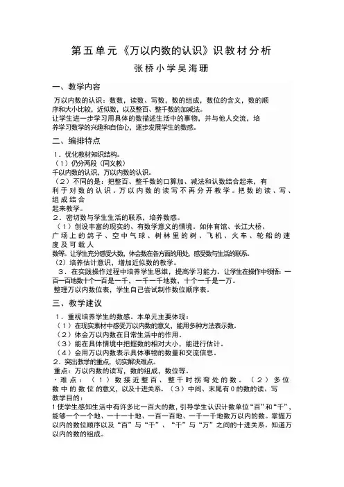 万以内数的认识 教材分析