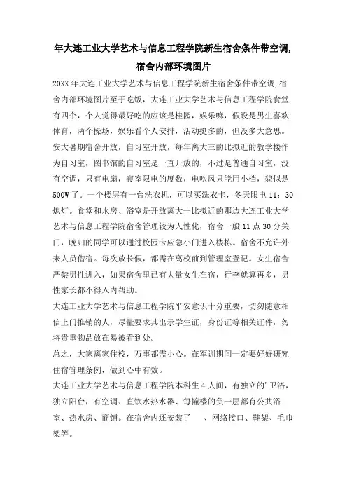 年大连工业大学艺术与信息工程学院新生宿舍条件带空调,宿舍内部环境图片