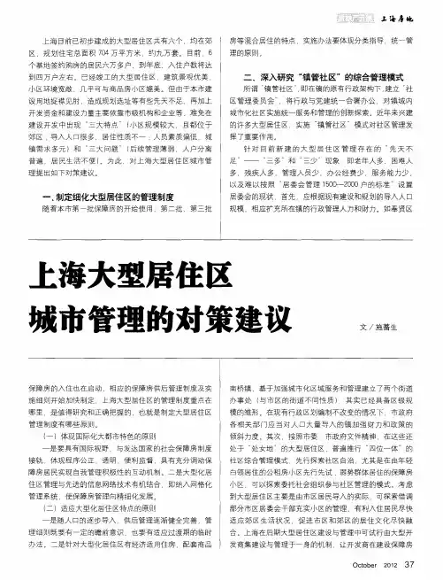 上海大型居住区城市管理的对策建议