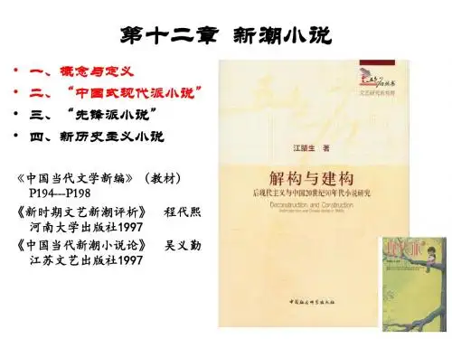 第十二章新潮小说