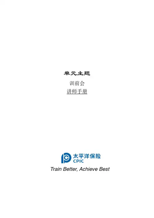 01-训前会