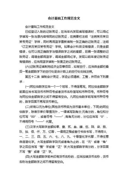 会计基础工作规范全文